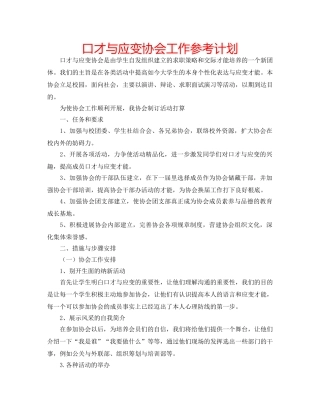 口才与应变协会工作参考计划 