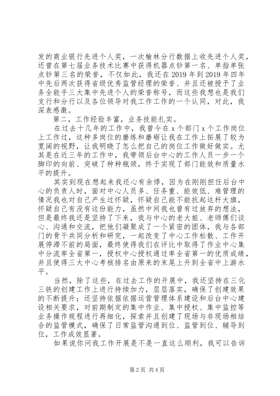 银行支行副科级岗位竞争上岗演讲稿范文_第2页