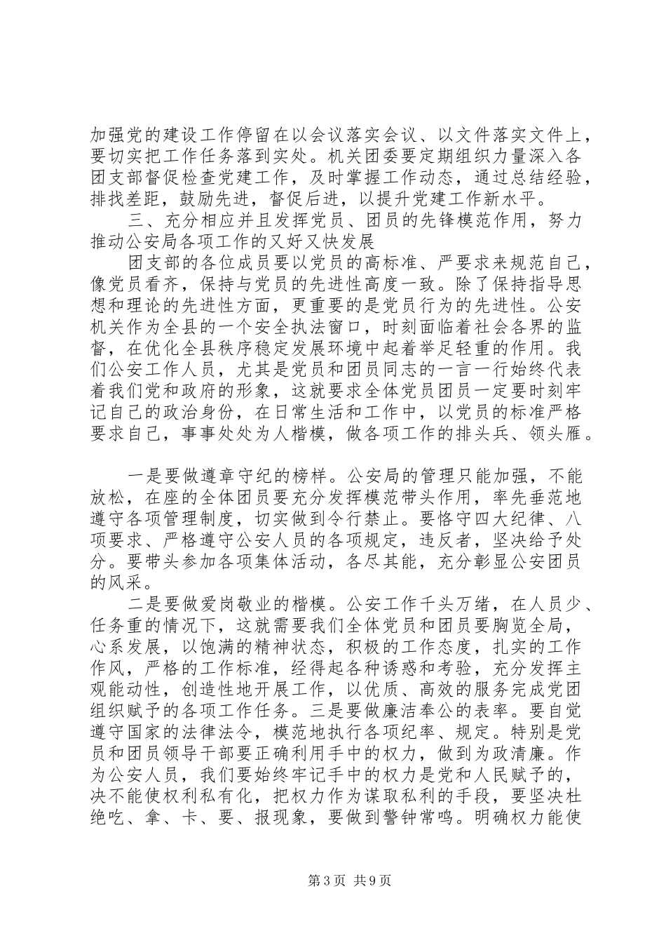 支部换届领导讲话发言稿_第3页