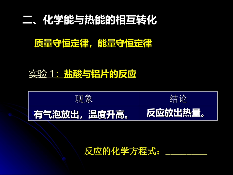 化学能与热能第二课时_第2页