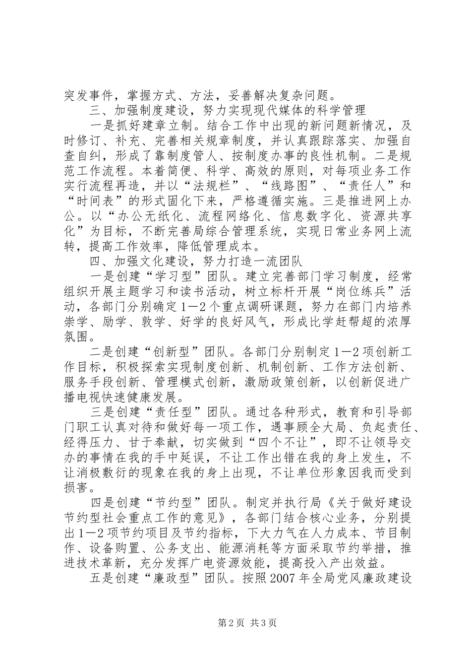 广电局强化措施加强部门建设汇报总结 _第2页
