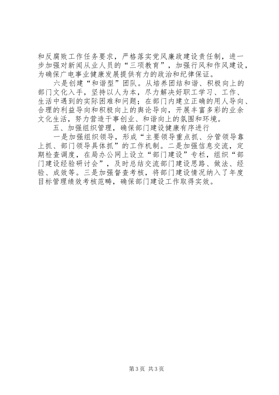 广电局强化措施加强部门建设汇报总结 _第3页