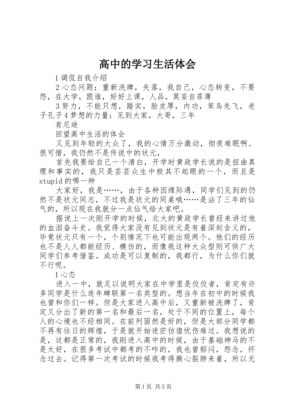 高中的学习生活体会_第1页