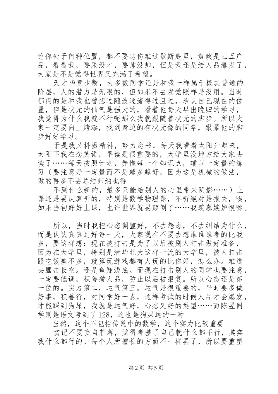 高中的学习生活体会_第2页