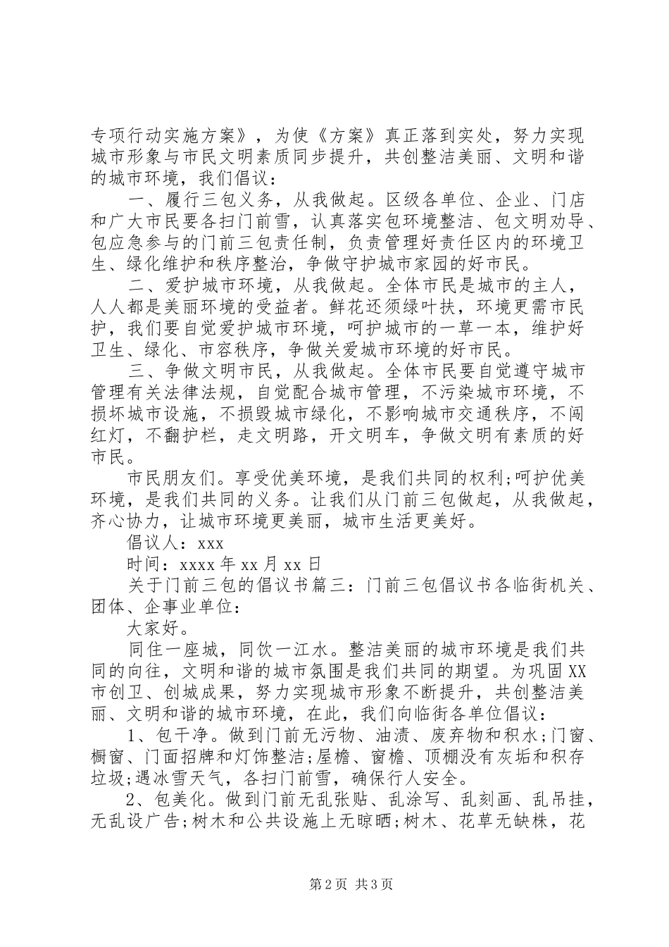 关于门前三包的倡议书范文_第2页
