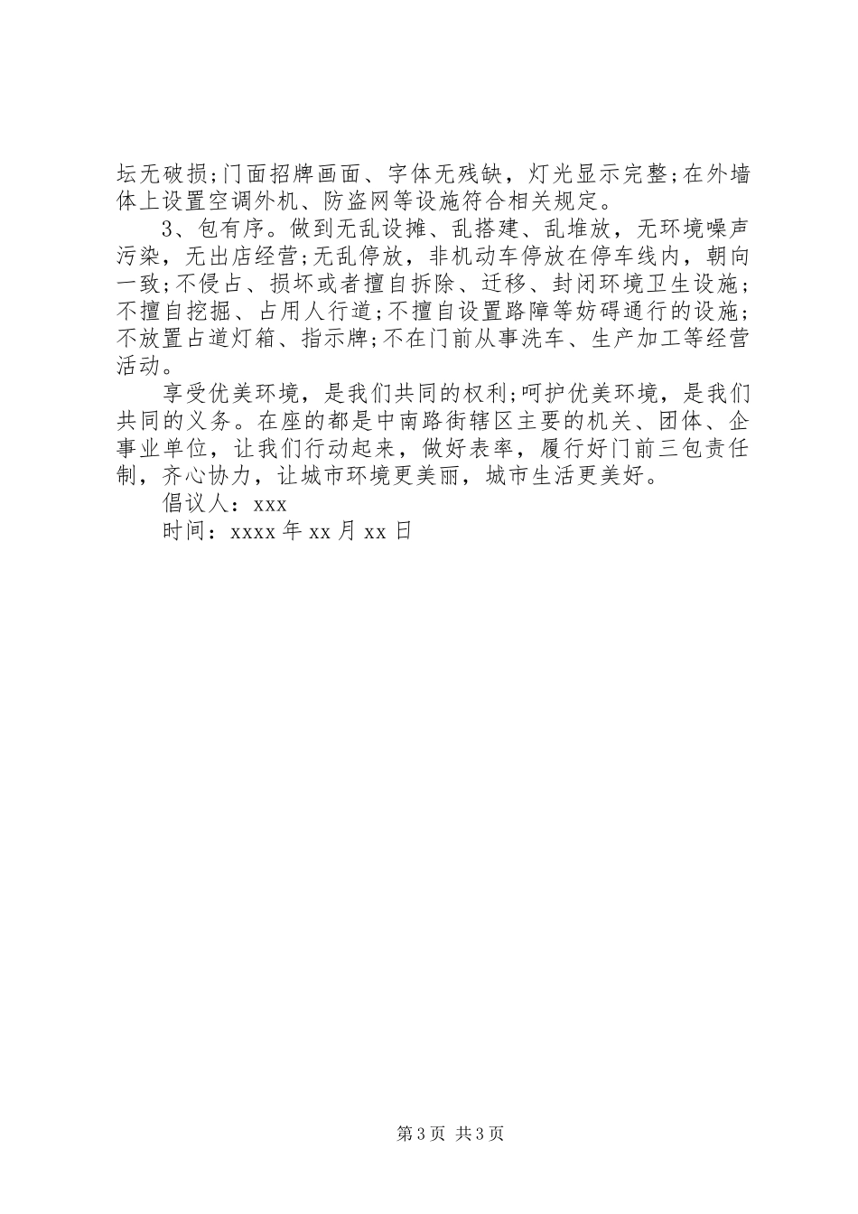 关于门前三包的倡议书范文_第3页