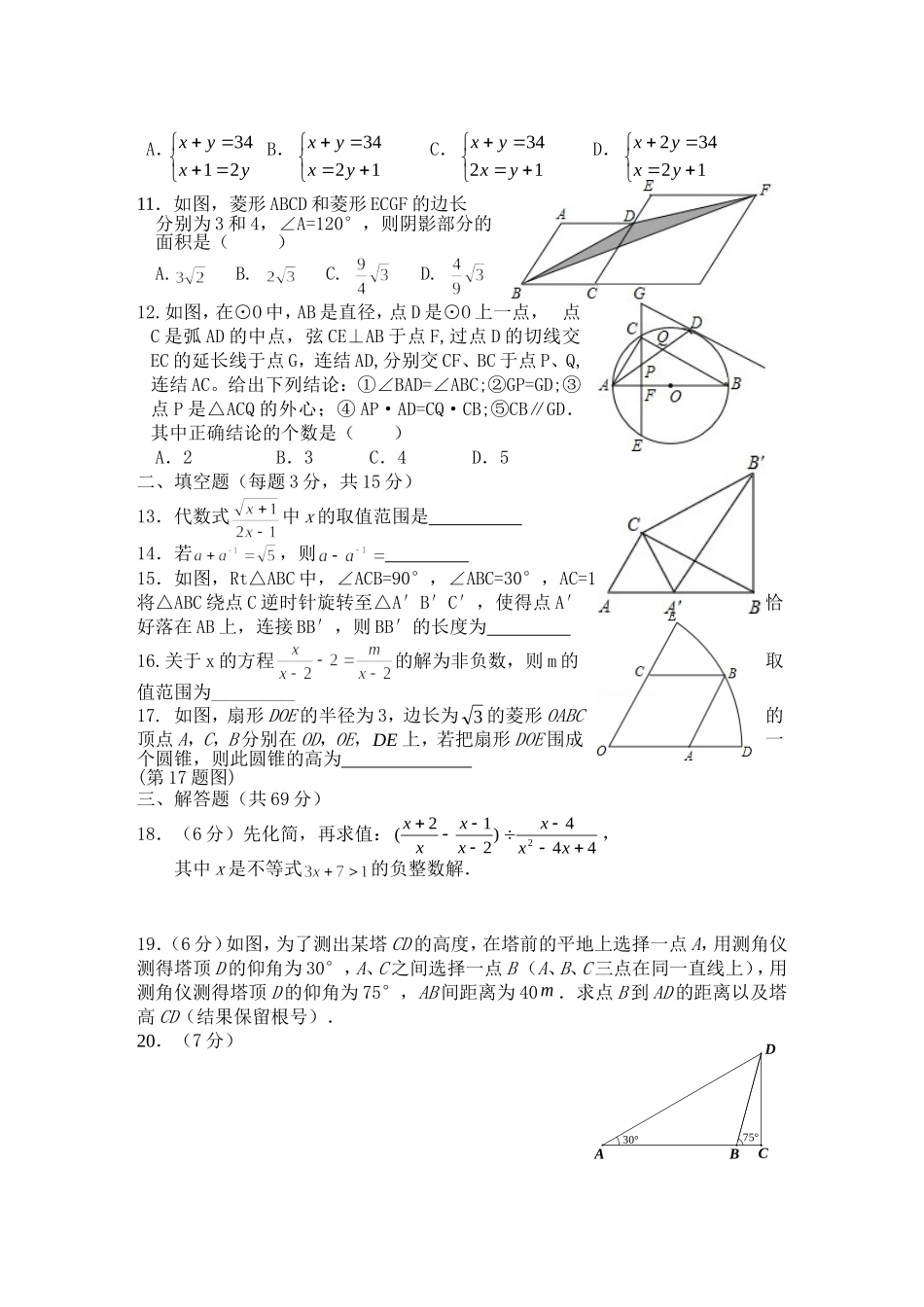 2014年3月月考题_第2页