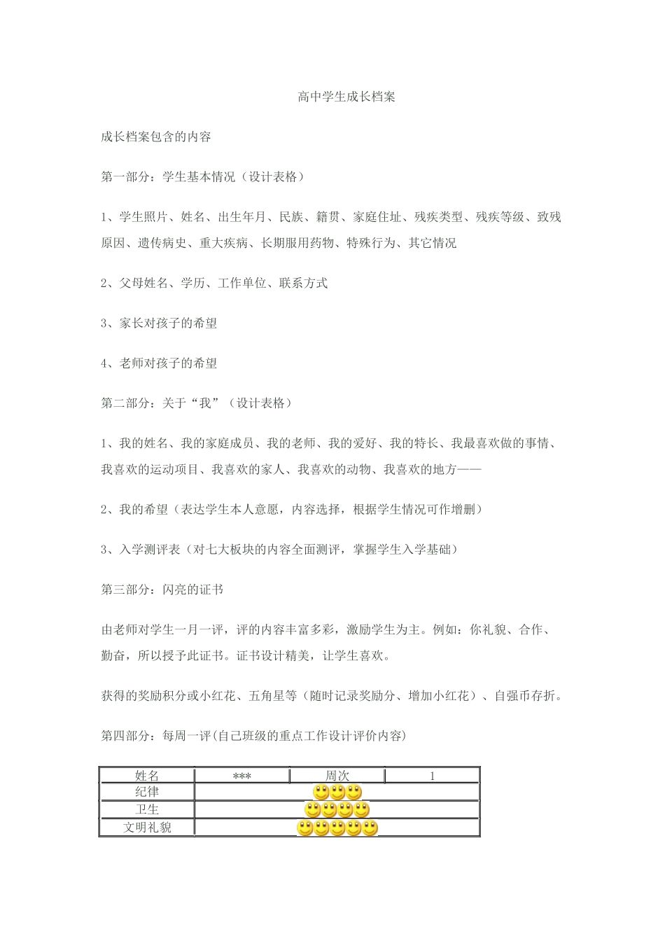 高中学生成长档案_第1页