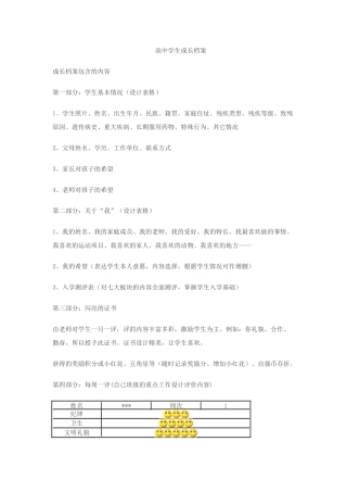 高中学生成长档案