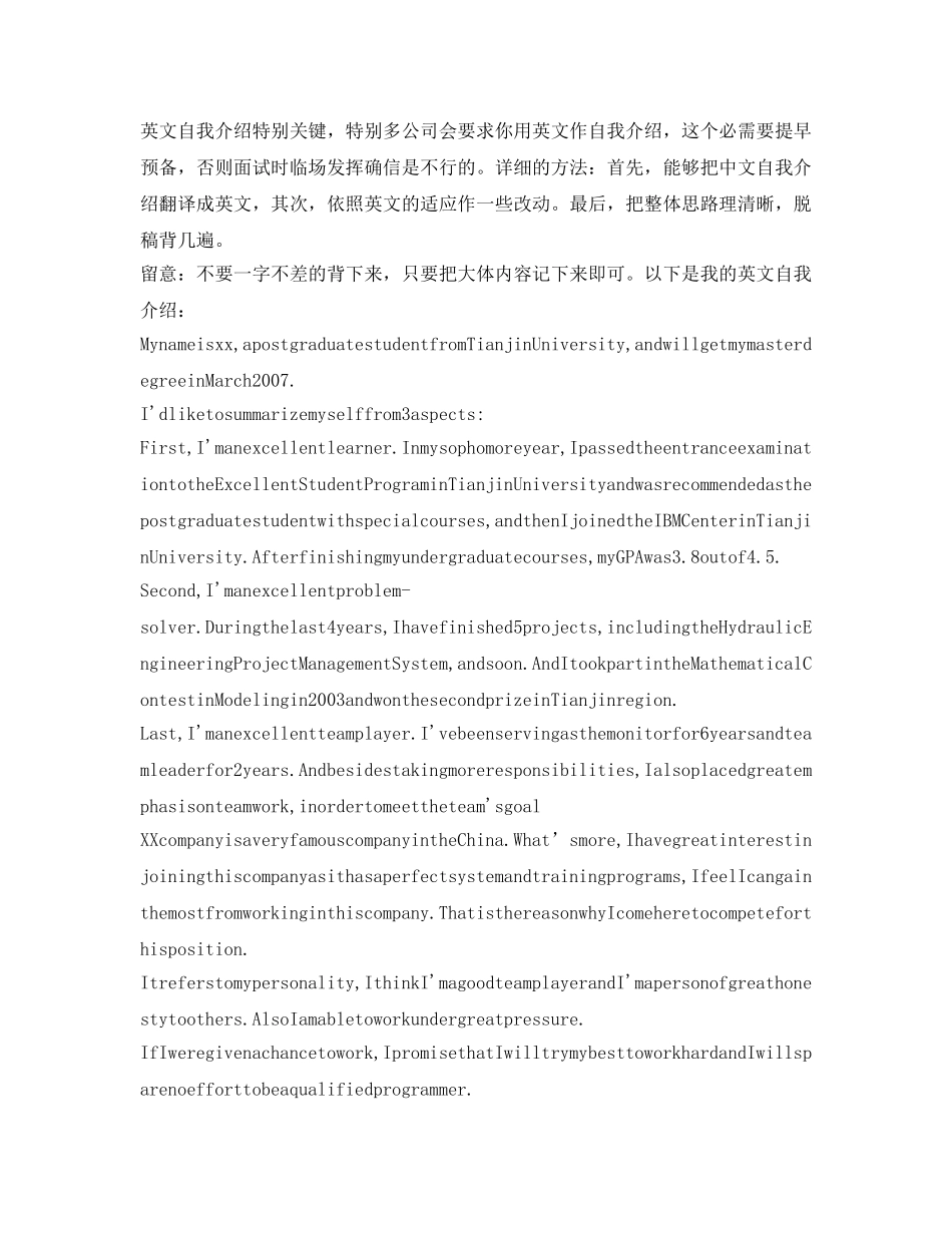 研究生面试自我介绍参考范文以及技巧 _第2页