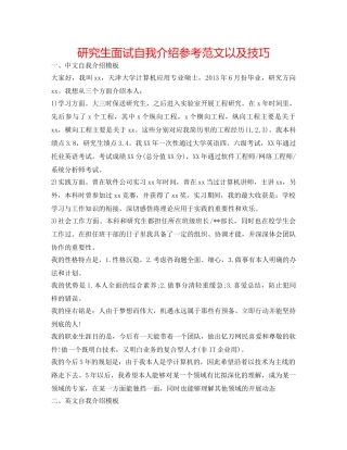 研究生面试自我介绍参考范文以及技巧 