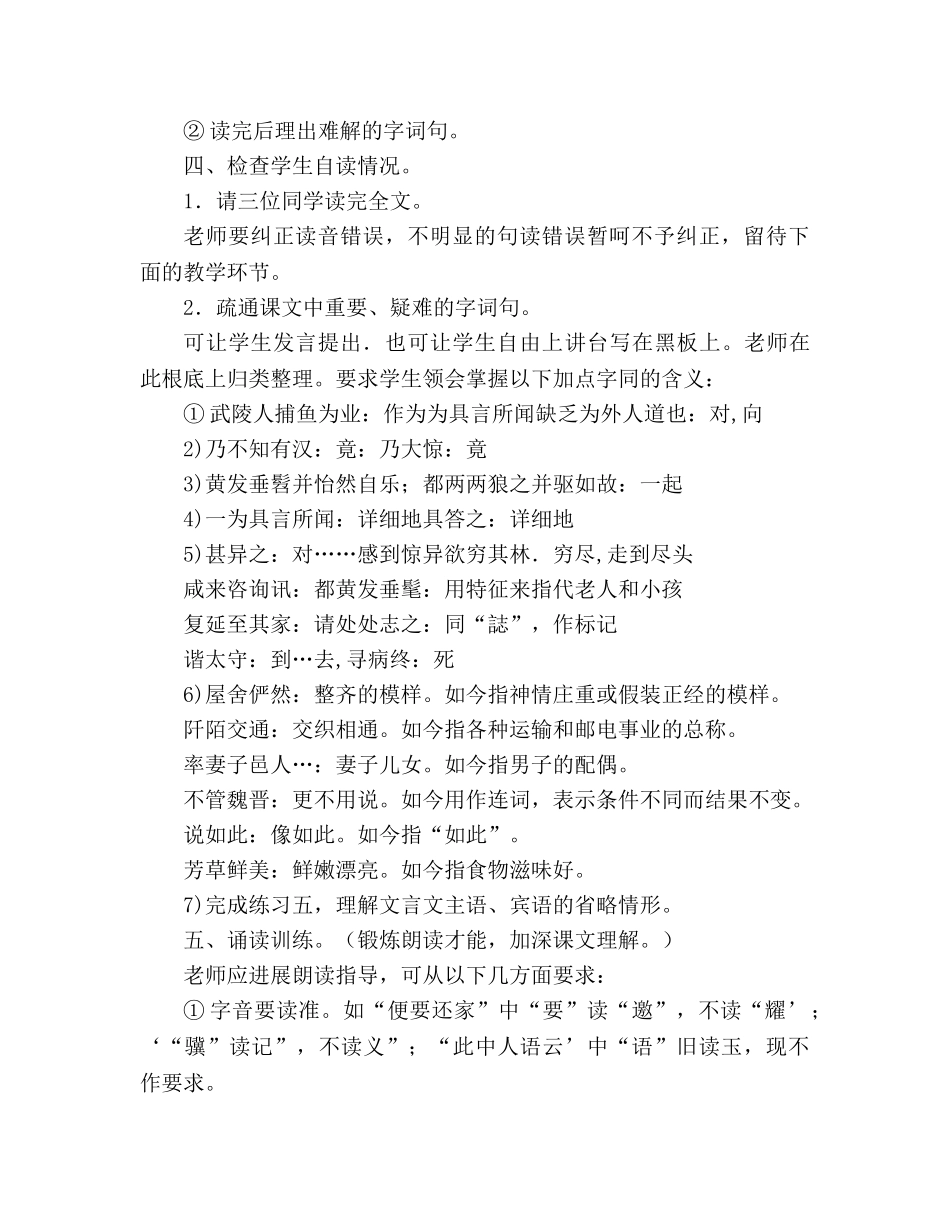 教案人教版八年级语文《桃花源记》9 _第2页