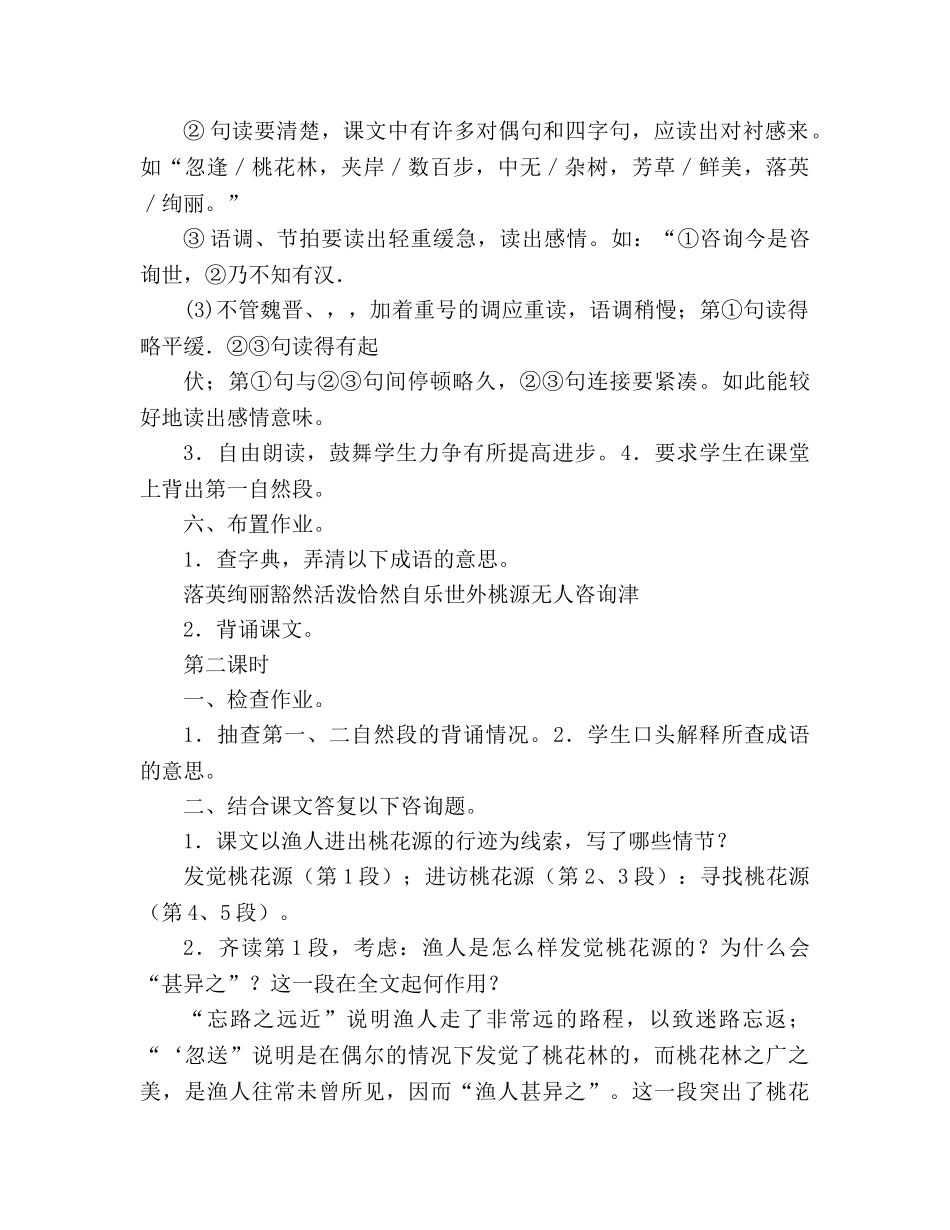 教案人教版八年级语文《桃花源记》9 _第3页