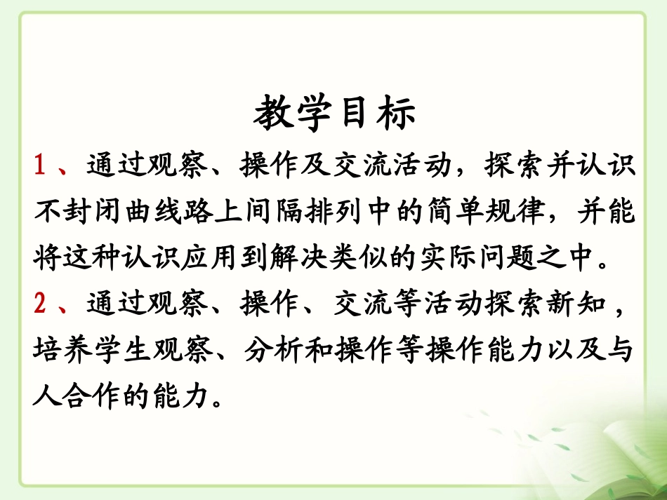 《植树问题》_第2页