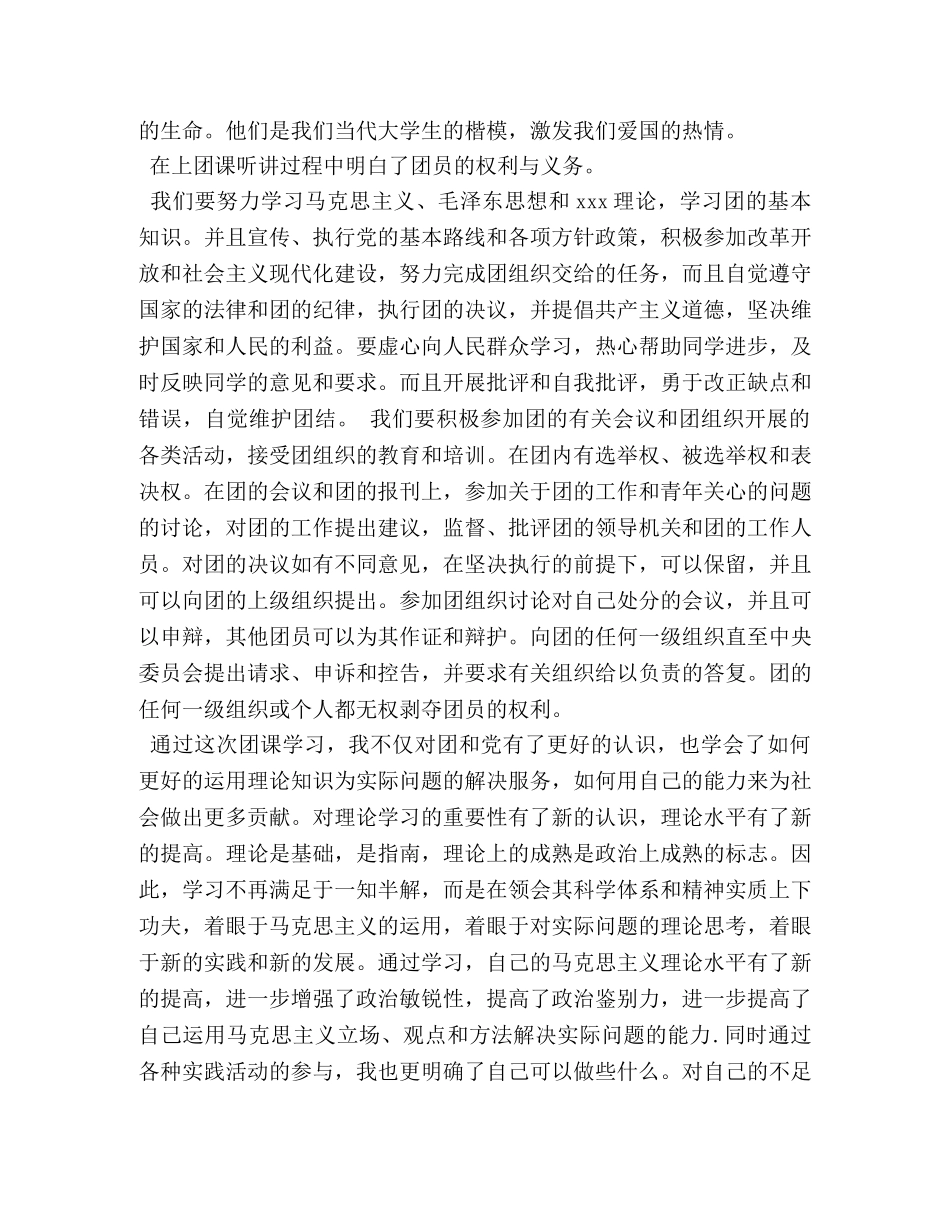 团课心得3000 _第2页