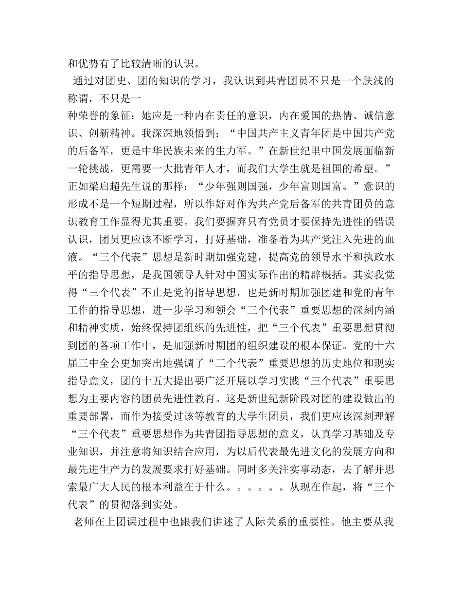 团课心得3000 _第3页