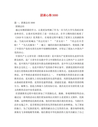团课心得3000 