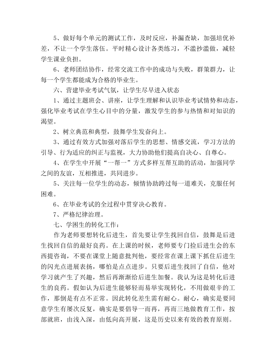 人教版六年级语文下册教学参考计划 _第3页