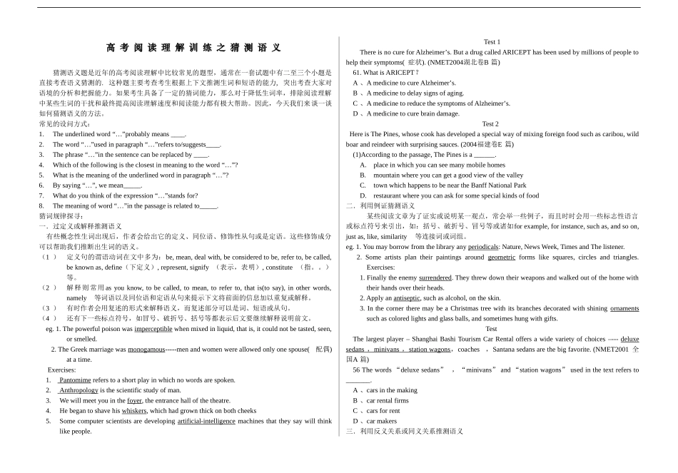 英语同步练习题考试题试卷教案高考英语阅读猜词教案_第1页
