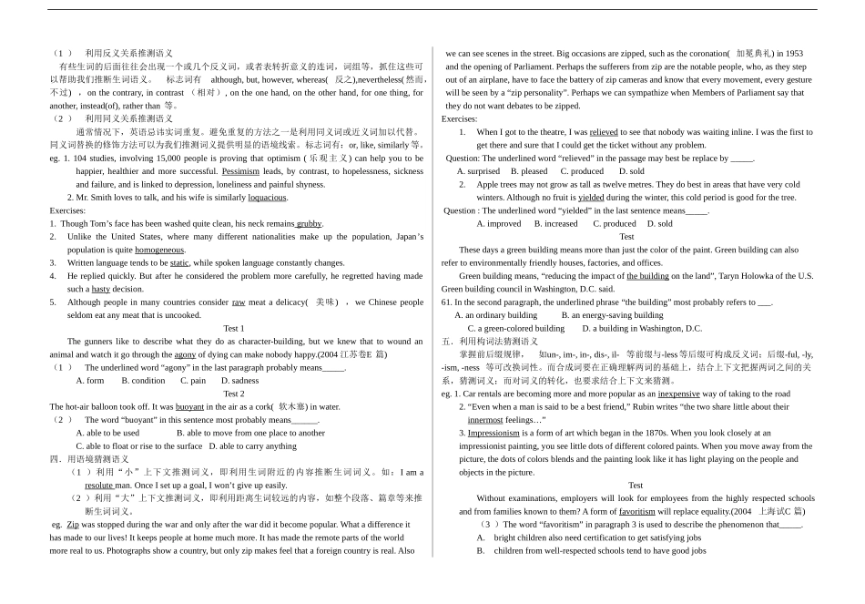 英语同步练习题考试题试卷教案高考英语阅读猜词教案_第2页
