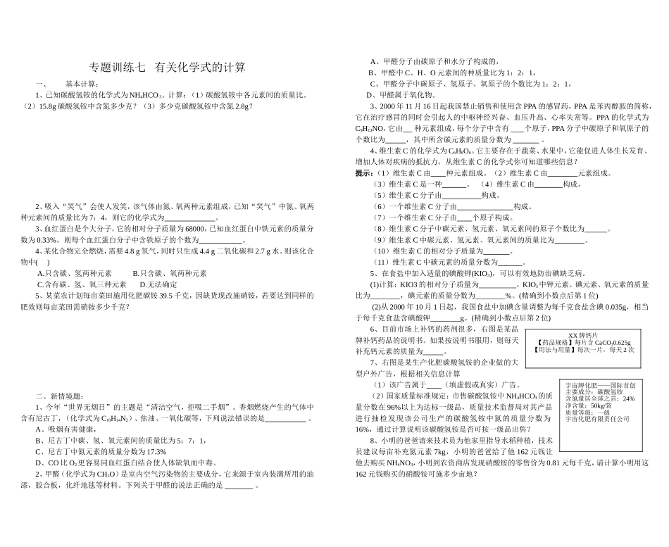 专题训练七有关化学式的计算_第1页