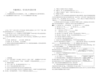 专题训练七有关化学式的计算