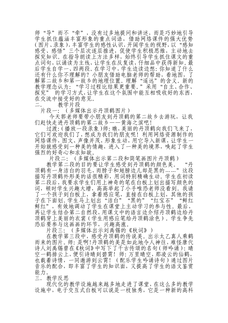 运用信息技术优化小学低年级语文教学_第2页