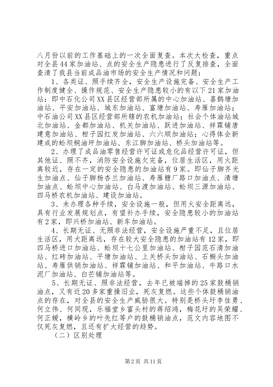 国庆节安全生产工作总结六篇 _第2页