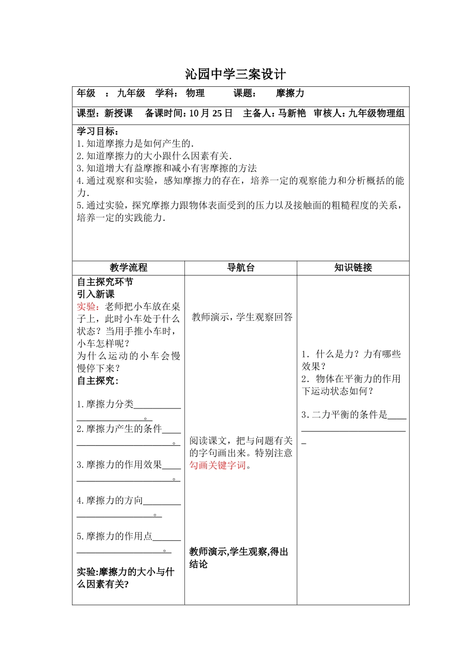摩擦力三案设计_第1页