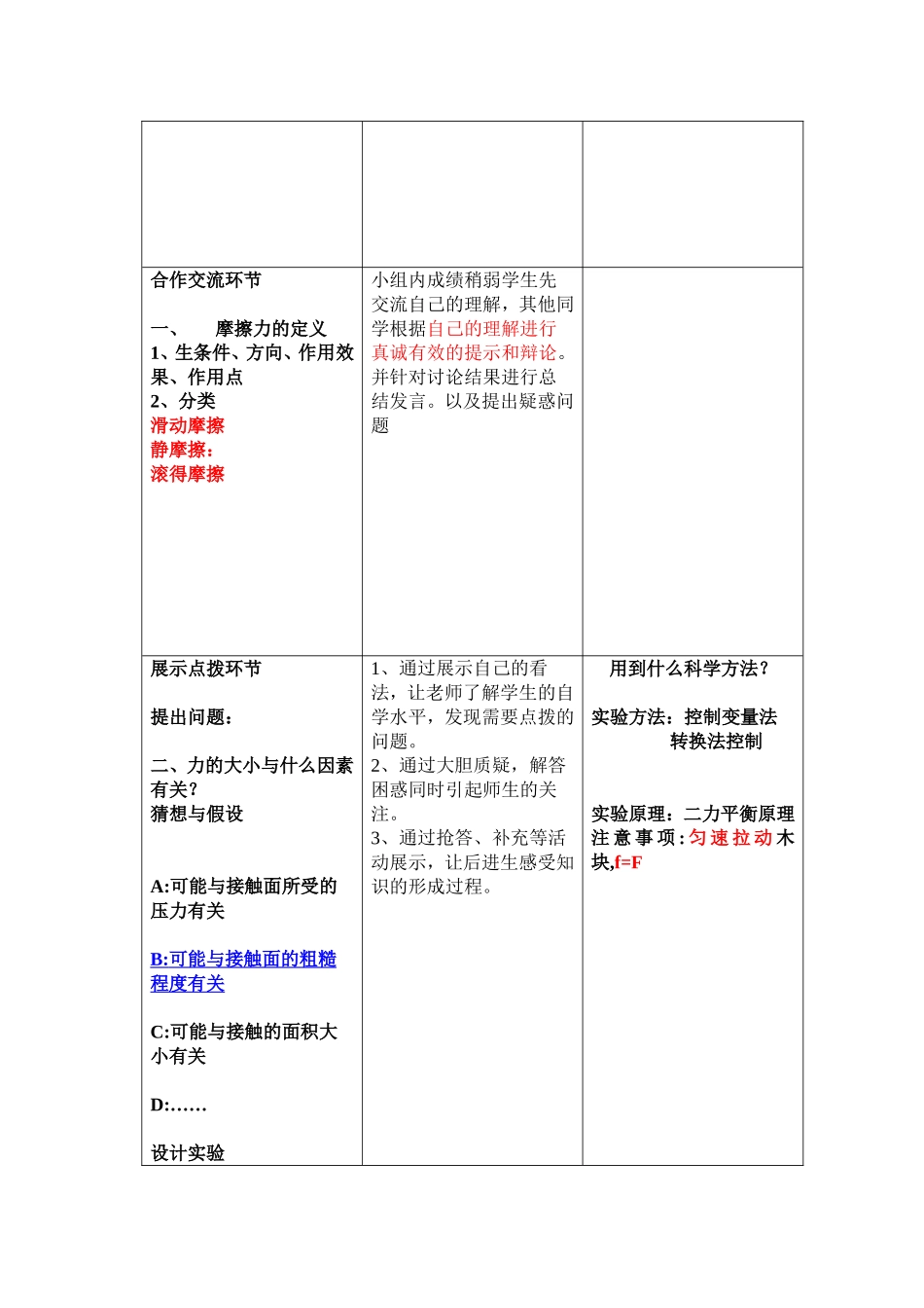 摩擦力三案设计_第2页