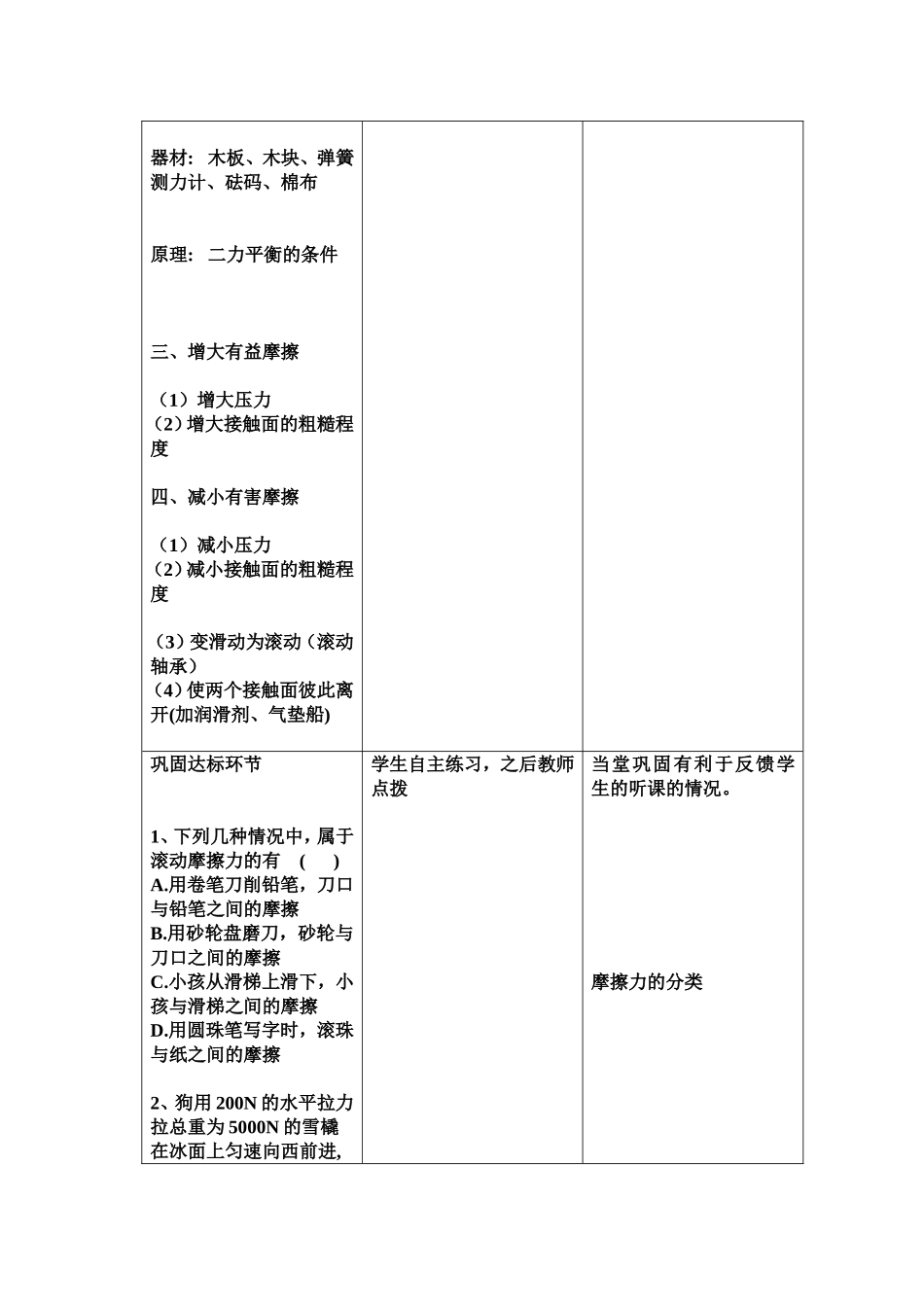 摩擦力三案设计_第3页