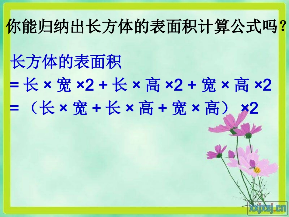 长正方体的表面积练习课_第3页