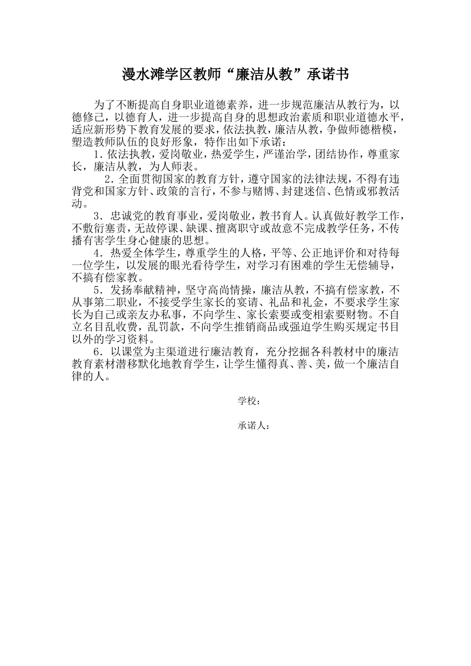 “廉洁从教”承诺书_第1页