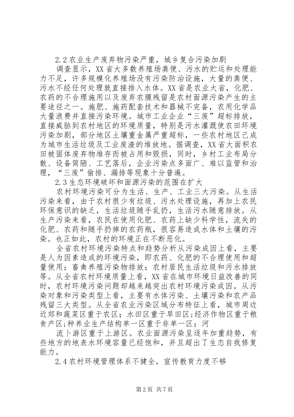 公共事业管理专业认知总结 _第2页