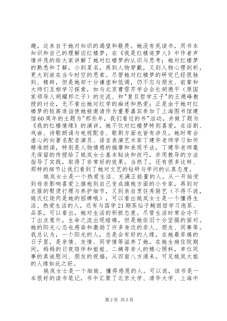 读《阳光洒落的印记》有感_第2页