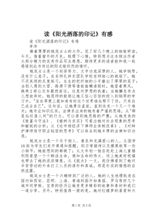 读《阳光洒落的印记》有感