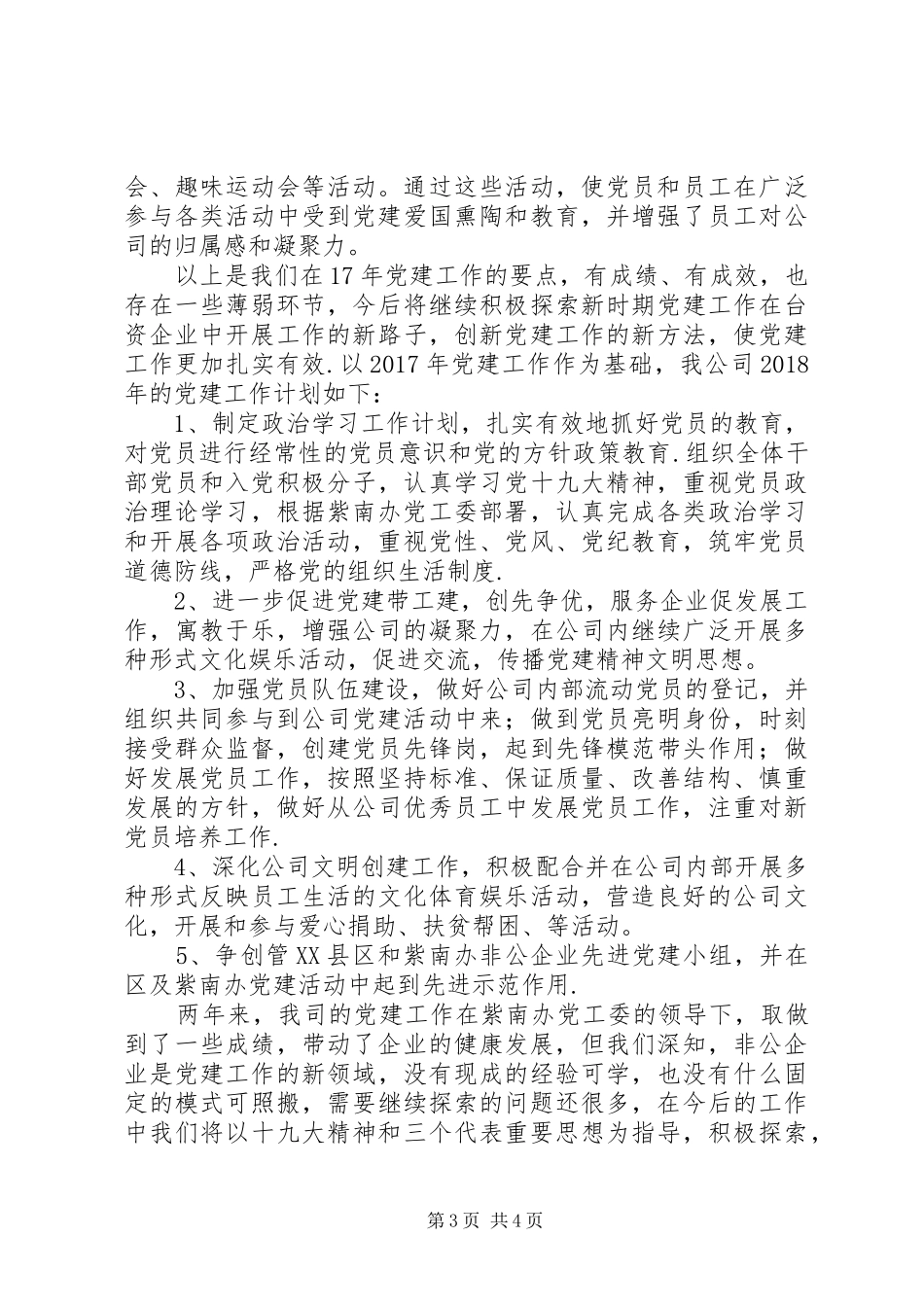 公司党小组工作总结报告 _第3页