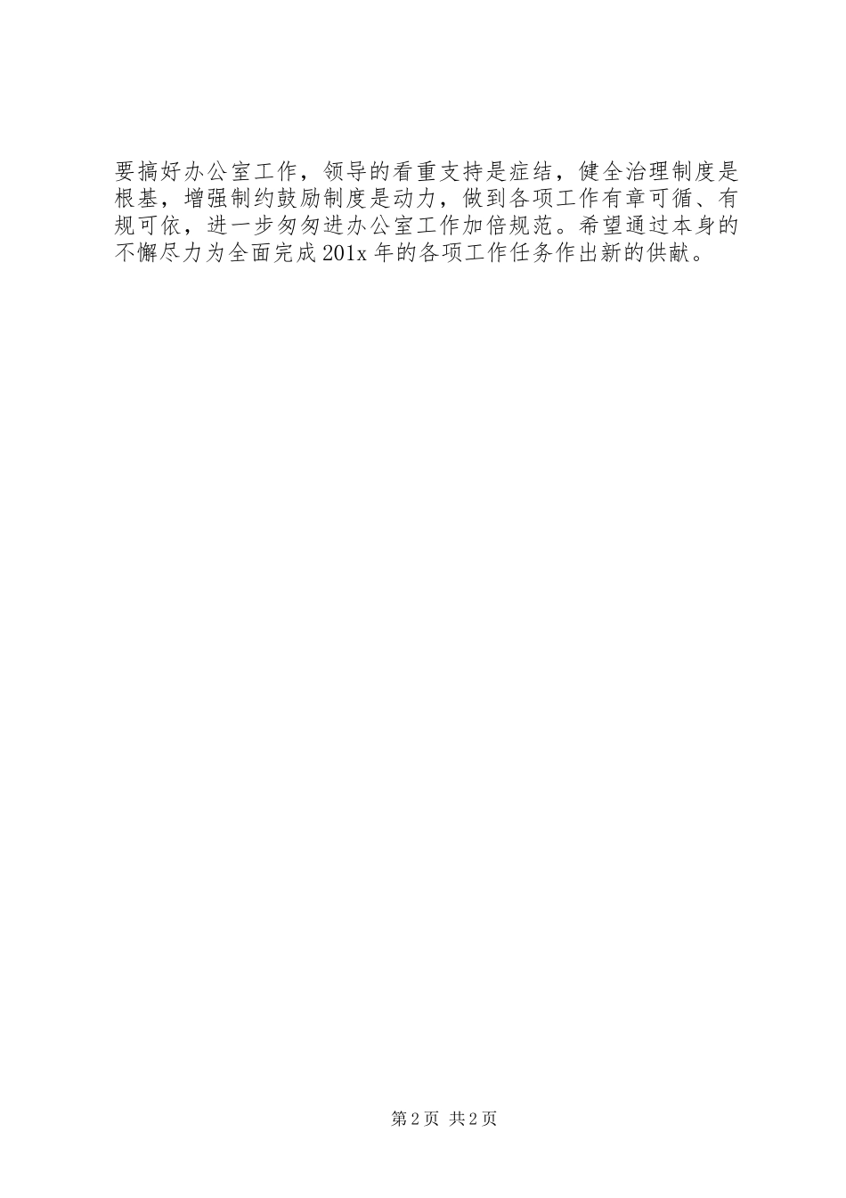 供水公司办公室工作总结 _第2页