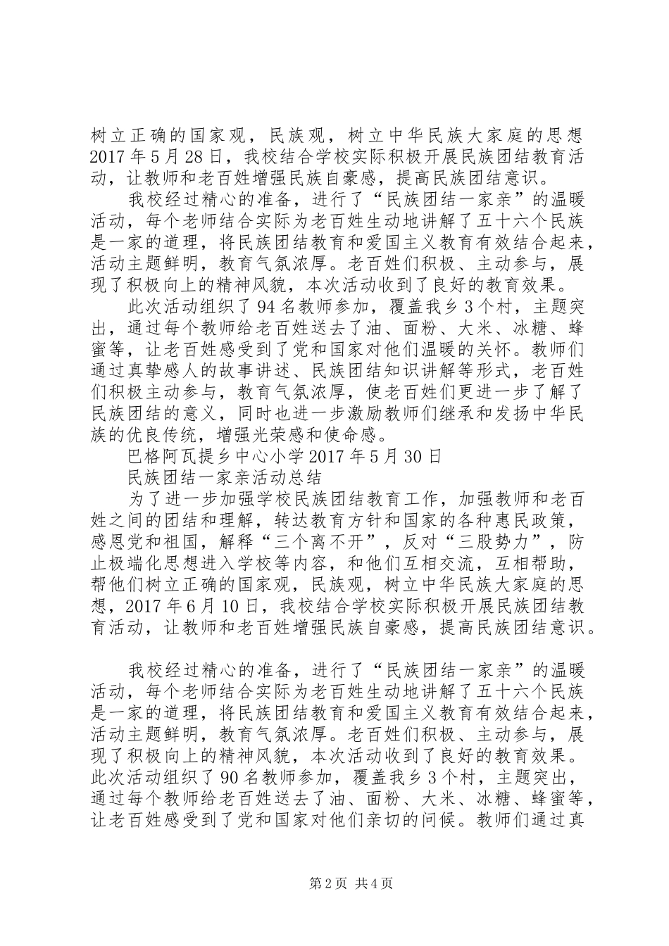 个人开展民族团结一家亲活动总结 _第2页