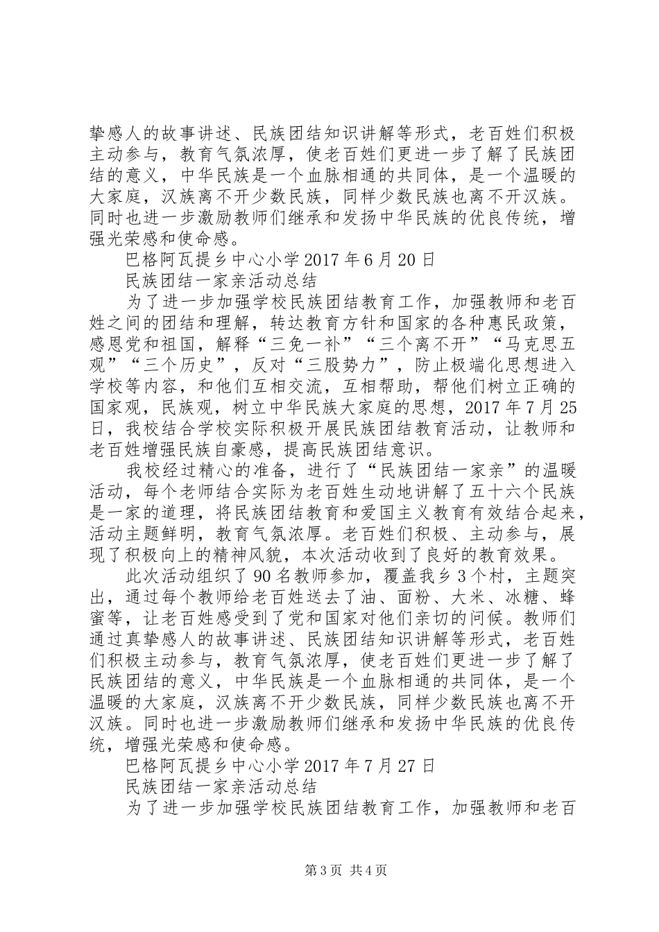 个人开展民族团结一家亲活动总结 _第3页