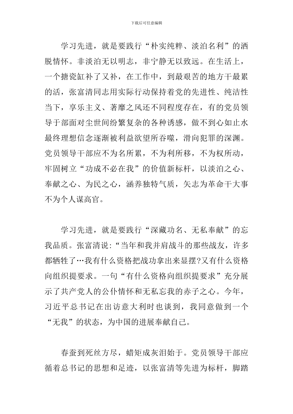 2024年向先进典型学习心得体会_第2页