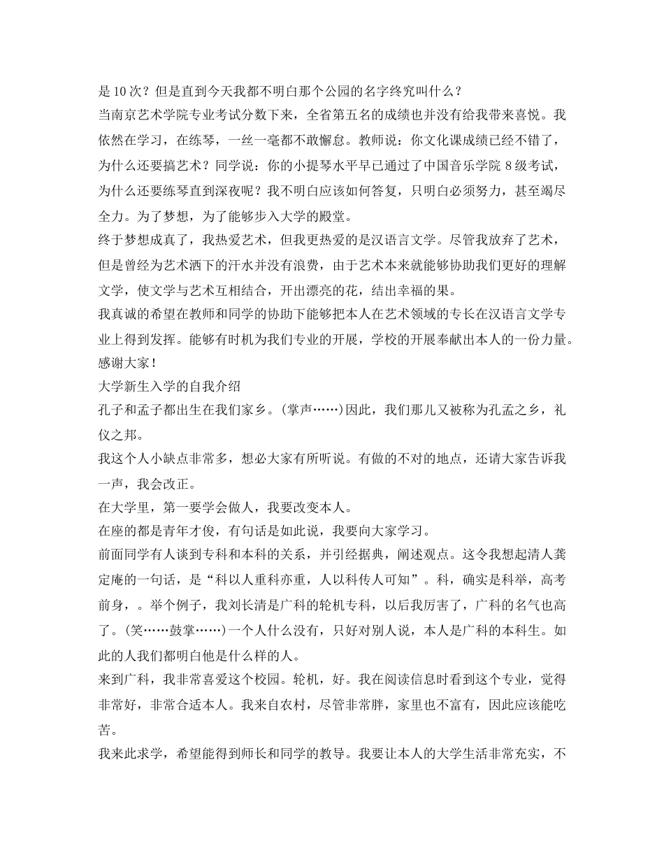 大学入学自我介绍参考 _第2页