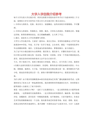 大学入学自我介绍参考 