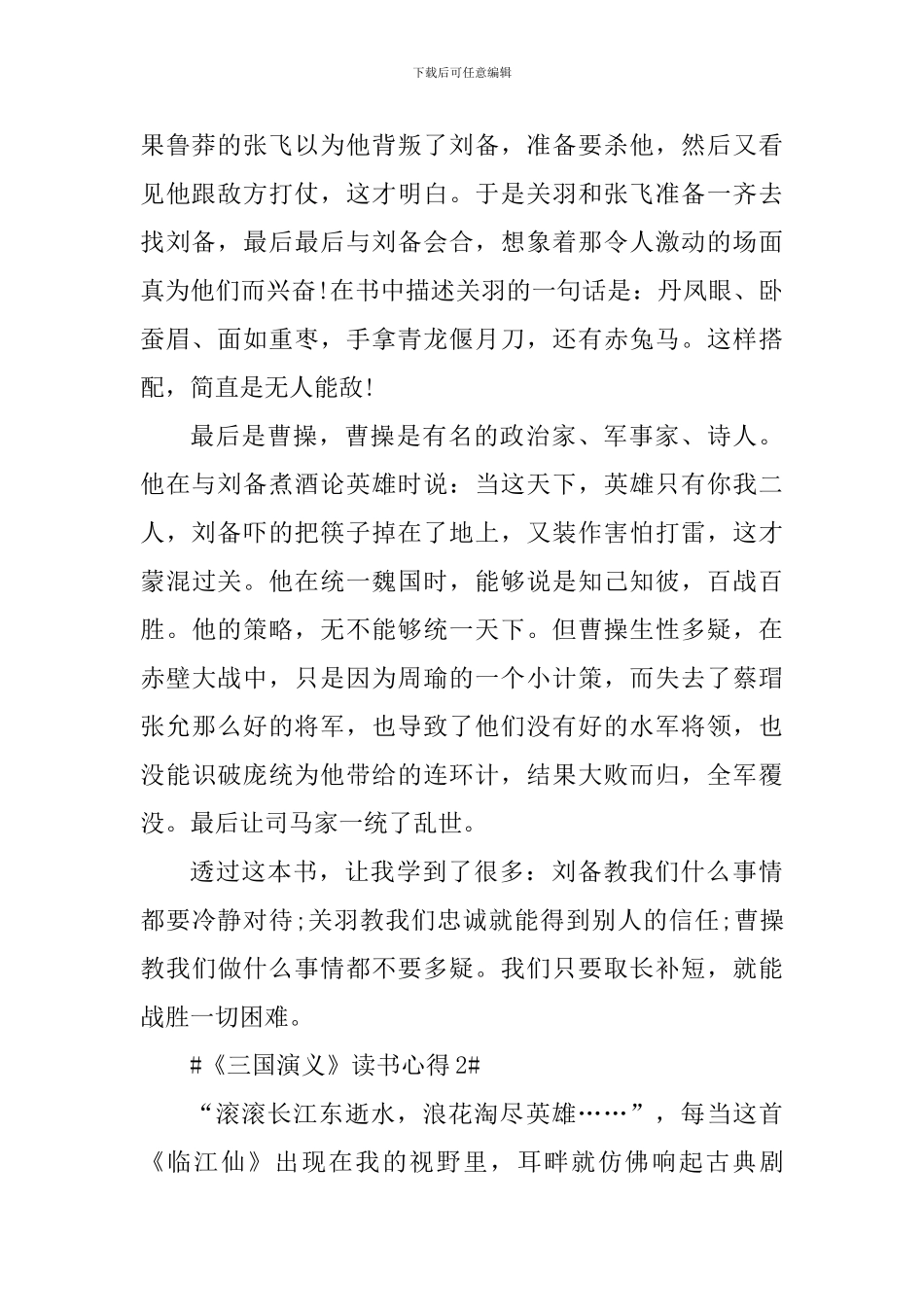 读完三国演义的心得体会_第2页