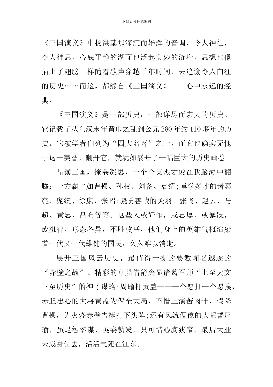 读完三国演义的心得体会_第3页