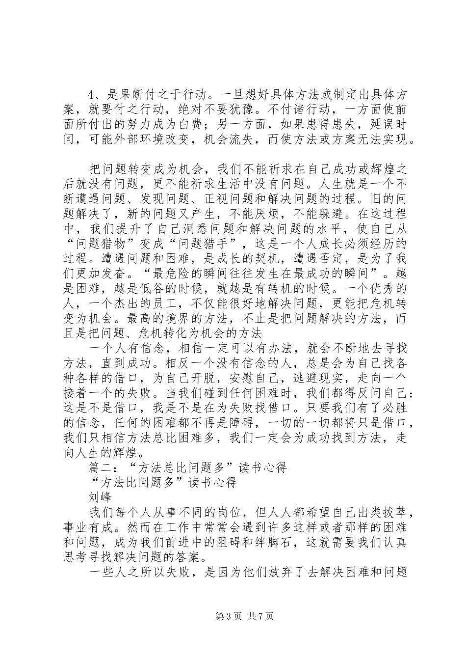 方法总比问题多读后心得_第3页