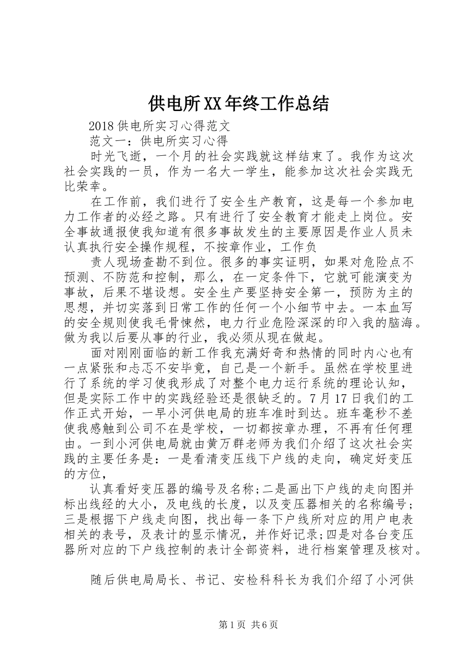 供电所XX年终工作总结 _第1页