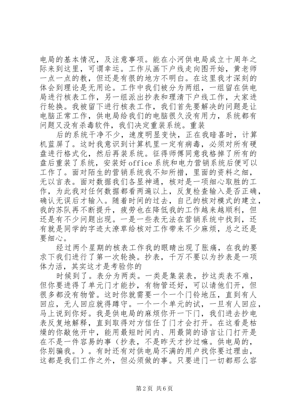 供电所XX年终工作总结 _第2页