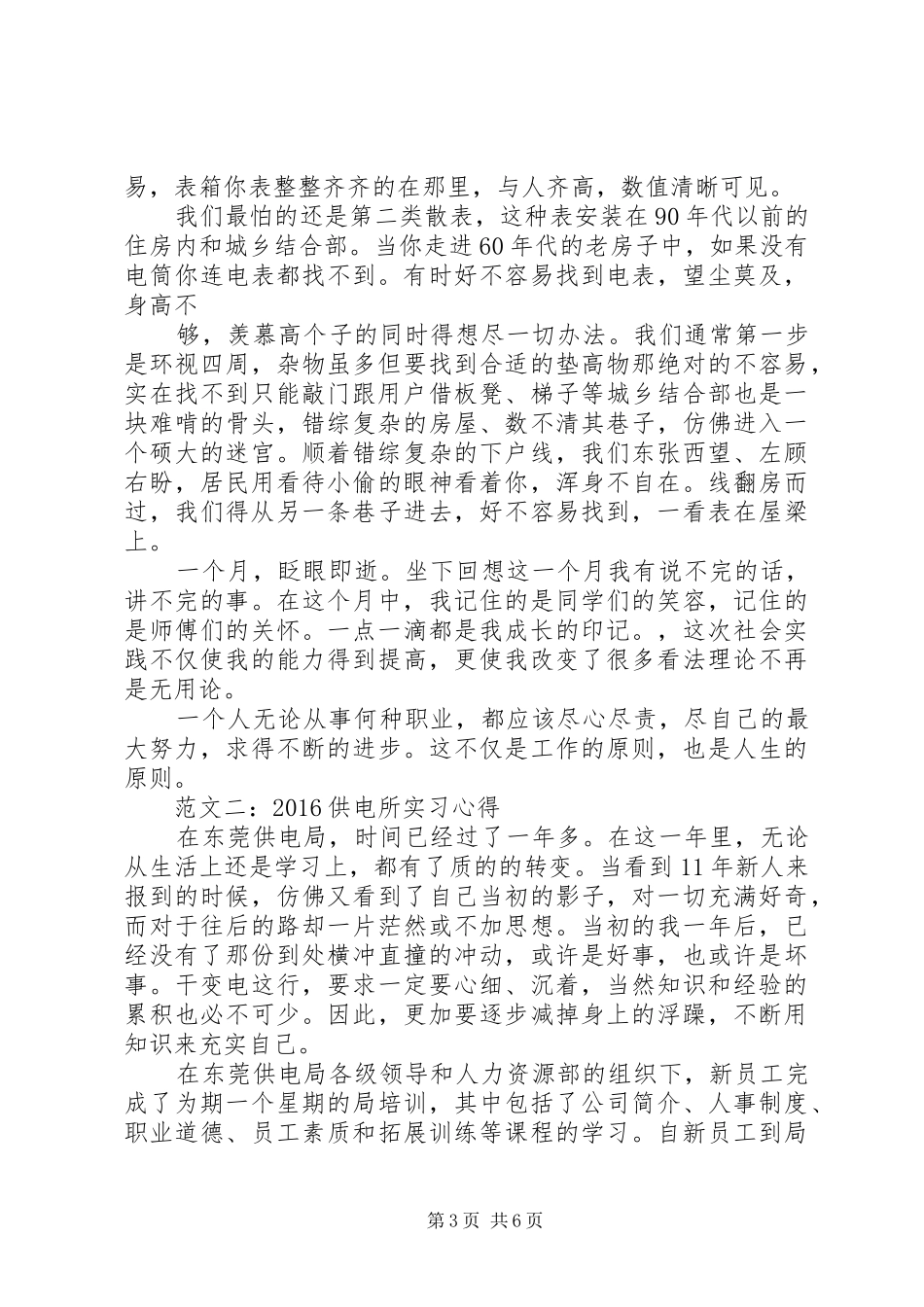 供电所XX年终工作总结 _第3页