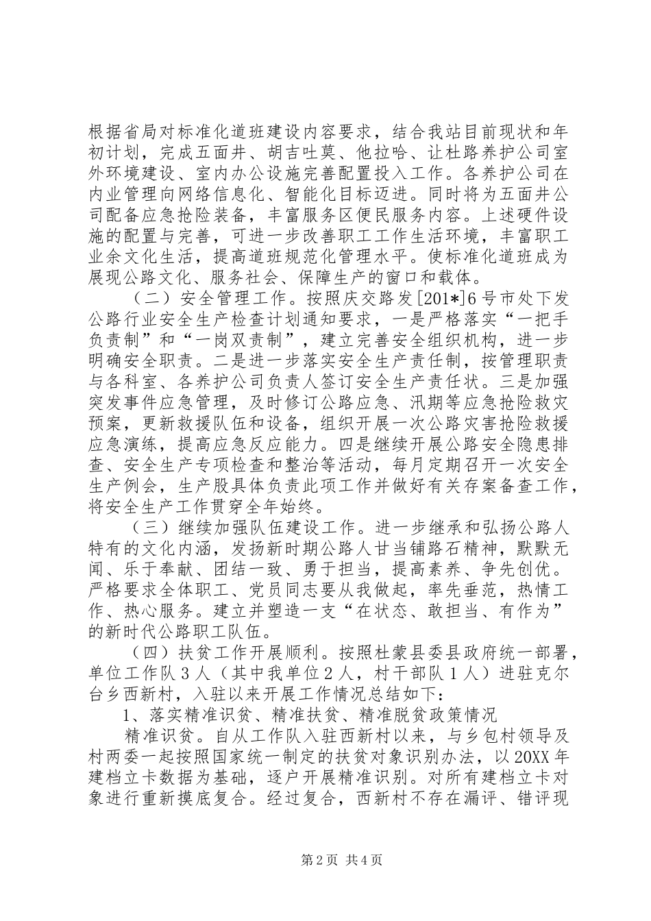 国省干线公路管理站上半年工作总结 _第2页